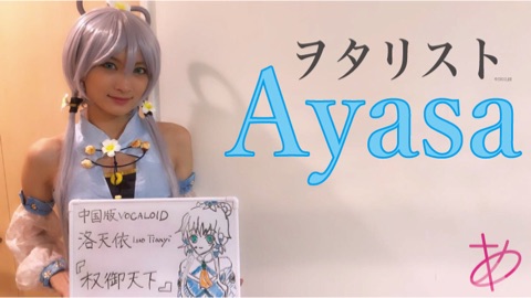 【Ayasa】小提琴版《权御天下》(洛天依)